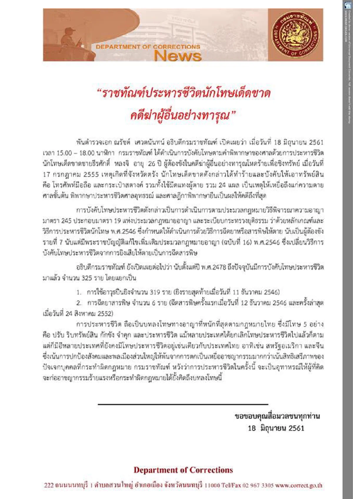 โทษประหารยังมีอยู่!! "ทนายเกิดผล"เผย"โทษประหารชีวิต"จะหายไปจากไทยตลอดกาล??หากไม่มีการประหาร"นักโทษ"คดีฆ่าชิงทรัพย์ รายเเรกรอบ9ปี(รายละเอียด)