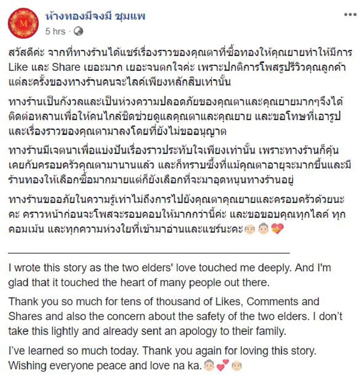 รักอมตะ ชั่วนิรันดร์ "คุณตา"ขี่จยย. กำไม้เท้า มาซื้อของขวัญให้"คุณยาย"ทุกๆปี ทุกตัวอักษร อ่านเเล้วหัวใจพองโต!! รักกันไปจนเเก่เฒ่า ไม่ทิ้งกัน