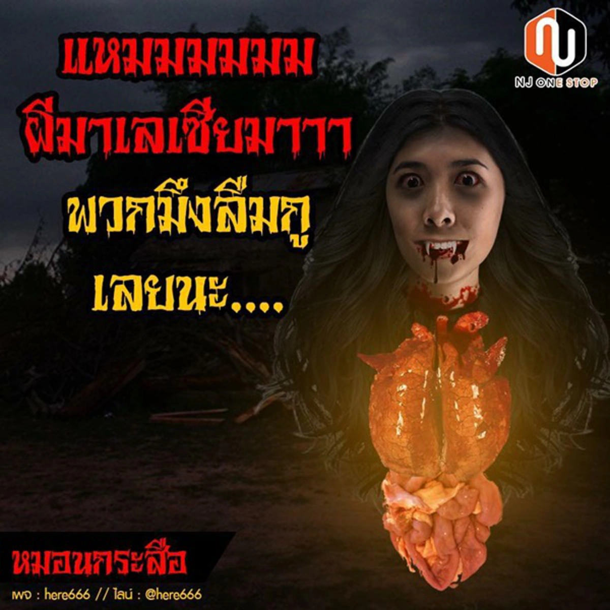 ขนหัวตั้ง !!! แห่แชร์หมอนสุดหลอน รูปศพถูกห่อผ้าขาว-ผีกระสือ มีแต่หัวกับไส้
