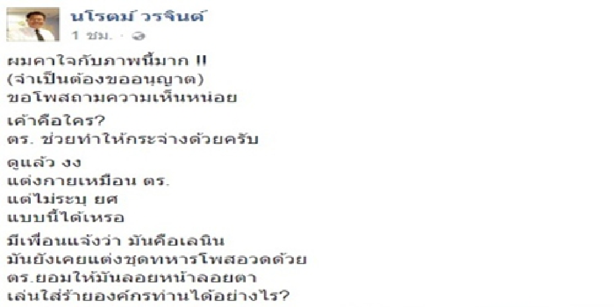 ช่วยแชร์ให้ถึงมือตำรวจ!!!ชาวเน็ตสวดยับหนุ่มสวมชุดคล้ายตร.เหิมหนักใส่เสื้อแดงโชว์“ปท.เรานี้เป็นของราษฏร”จี้จัดการด่วน???
