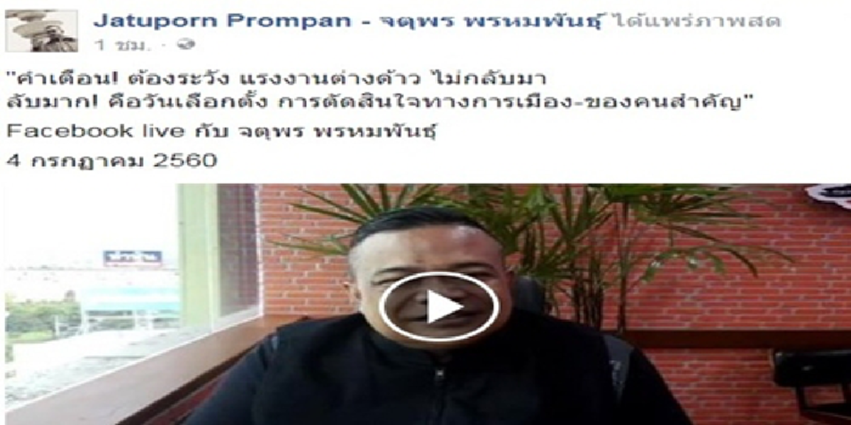 ได้ข่าวอะไรมา?!?“ทหาร”บุกคุย“จตุพร”อย่าเคลื่อนไหวช่วงปลายปีมี2งานพระราชพิธีสำคัญ“เจ้าตัว”บอกรู้อะไรควร-ไม่ควร ปีนี้ไม่มีใครทำอะไร???