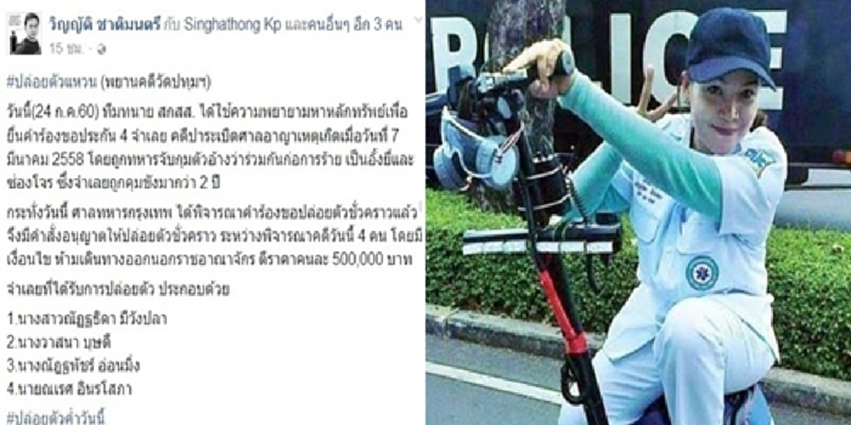 โดนอีก!!!“แหวน-พยานคดี6ศพวัดปทุมฯ”พบผิดม.112หิ้วส่งกองปราบทันทีหลังได้ประกันคดีปาระเบิดศาลอาญาร่วมกับพวกอีก4???