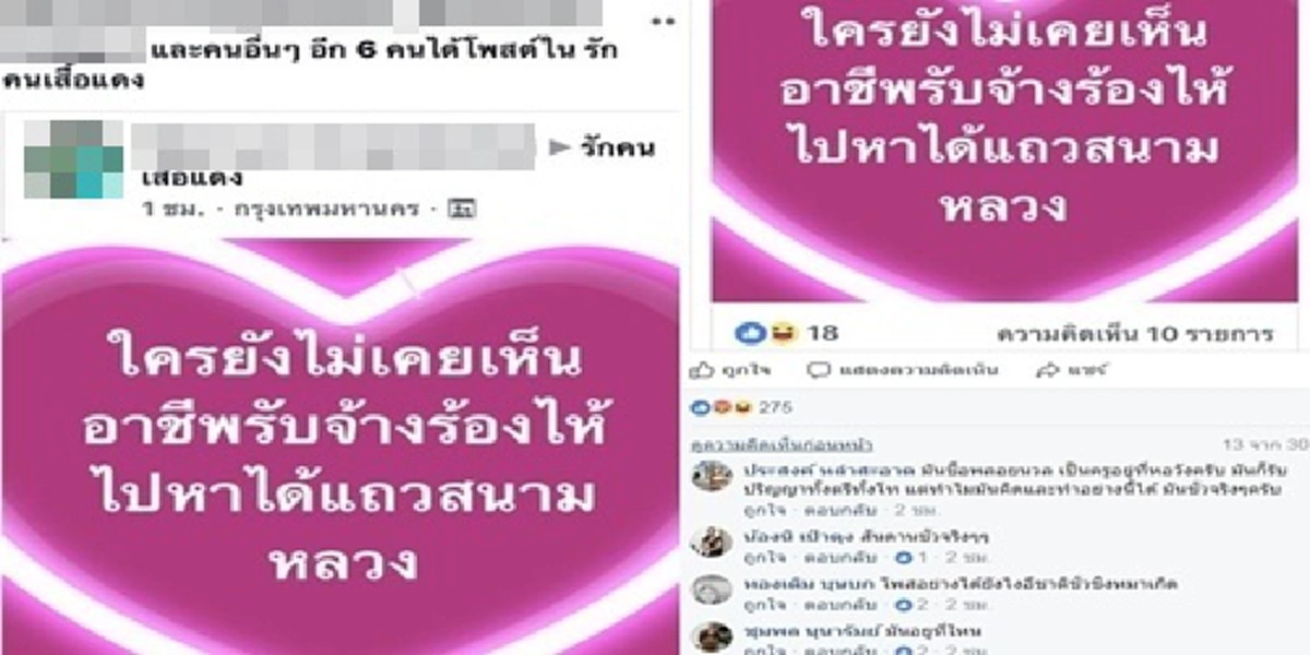 ชาวเน็ตด่ายับ!!!สาวโพสต์ ไปดูอาชีพรับจ้างร้องไห้ที่สนามหลวง อึ้ง!?!เป็นครูรร.ดัง แถมเคยถูกร้องบังคับเด็กลงชื่อถวายฏีกาขออภัยโทษให้ทักษิณ?!?