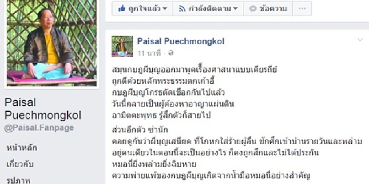 กรรมใดใครก่อ!!!“อัยย์”โดน5ข้อหาหนัก “พระสนิทวงศ์”จะถูกจับสึก-ไม่ให้ประกันตัว “ไพศาล”ให้จับตาอีกไม่กี่วันธรรมกายจะถูกปราบราบคาบ???