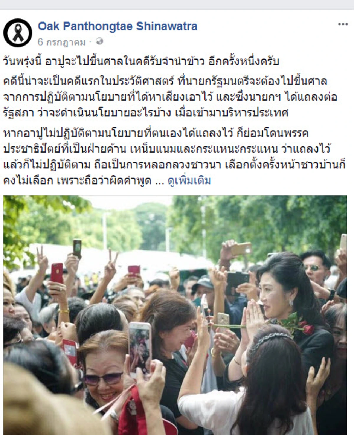 อยู่ที่ไหนทำไมเงียบจัง !?!? จับตา  "โอ๊ค" มาไม่มา รับทราบข้อหาฟอกเงิน 24ต.ค. ...หรือจะเป็นอย่างที่ล่ำลือ จรลี เยื้องกาย ออกนอกประเทศ