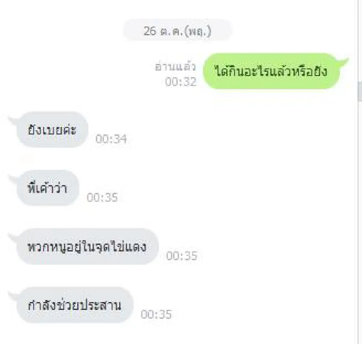 อนุโมทนาบุญ..สาธุๆๆ!!ด้วยอานิสงส์ศรัทธา “องค์พ่อหลวง” นำบังเกิดเรื่่องดีงามผ่านไลน์ ระหว่างเต๊นท์โรงครัว หมายเลข ๙ ถึงกลุ่มแพทย์ พยาบาล....