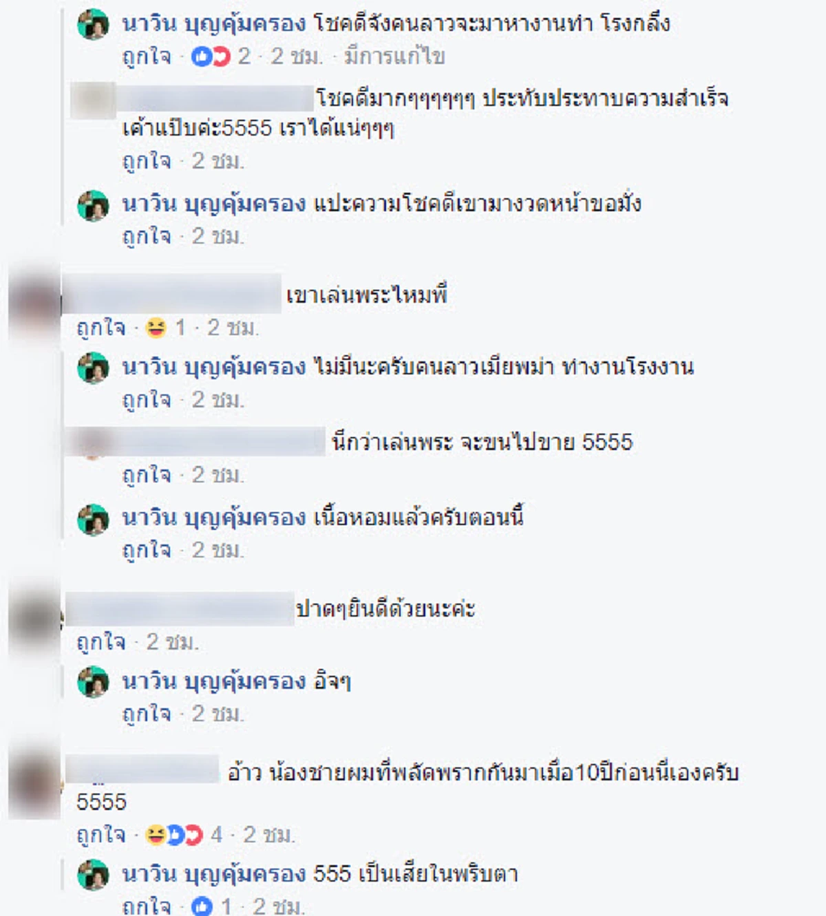 หนุ่มลาวดวงเฮง!! ถูกหวยรางวัลที่ 1 รวยเละ 24 ล้าน หลังตามเลขในหลวงร.9 มาตลอด