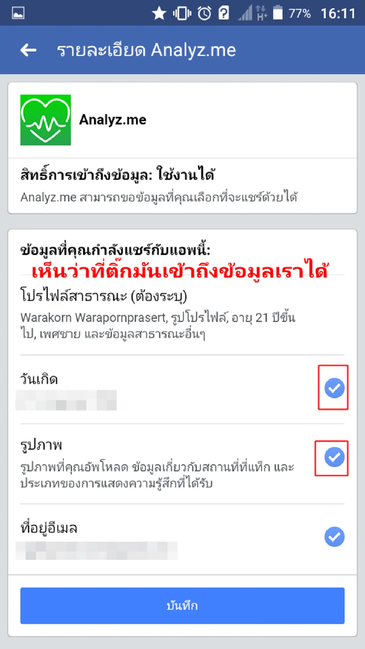 กันไว้ดีกว่าแก้!! วิธีป้องกัน แอปแปลกปลอมล้วงข้อมูล จากเฟซบุ๊กส่วนตัว