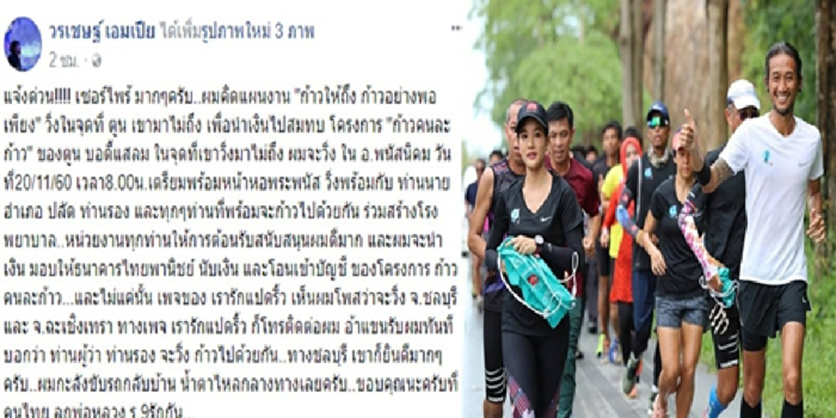 เติมความรัก เพิ่มคนดี...เชษฐ์ ได้รองเท้าวิ่งคู่ใจจากพี่อ่ำ อัมรินทร์ มีคนประเดิมบริจาคแล้ว!เปิดใจ คนดีจิตใจสูงก็เจริญมองโลกแง่ร้ายใจต่ำทุกข์