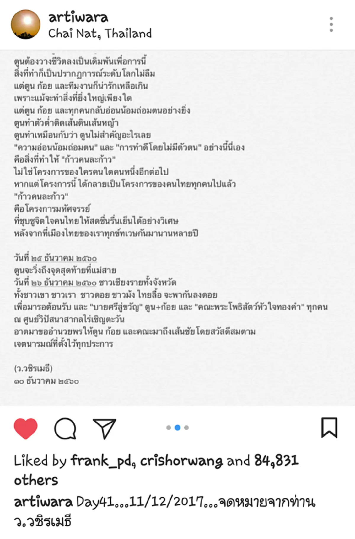 ก้อย-ตูน ที่รู้จักเป็นคนถ่อมเนื้อถ่อมตน!?! ว.วชิรเมธี ยกตูนจิตโพธิสัตว์ ทำความดีรับใช้เพื่อนมนุษย์ด้วยตัวตนที่เล็ก นำงานศิลปะประมูลมอบ17ล้าน