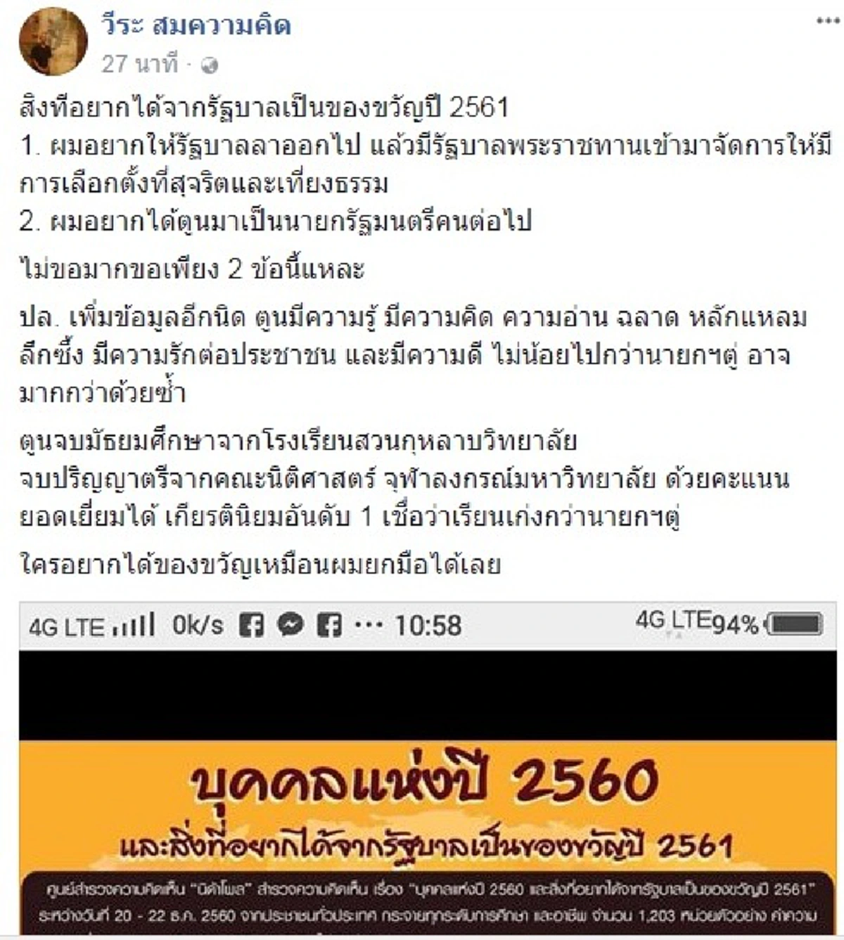 คิดดี:ไม่ดู!?!ว.วชิรเมธี ยก12เหตุผลตูน ชนะใจไทยจนกลายเป็นว่าที่นายกฯคนใหม่??? คนแห่คอมเม้นท์…ถ้าได้ปท.เจริญแน่ แต่ก็มีค้านอย่ายุ่งการเมือง!?
