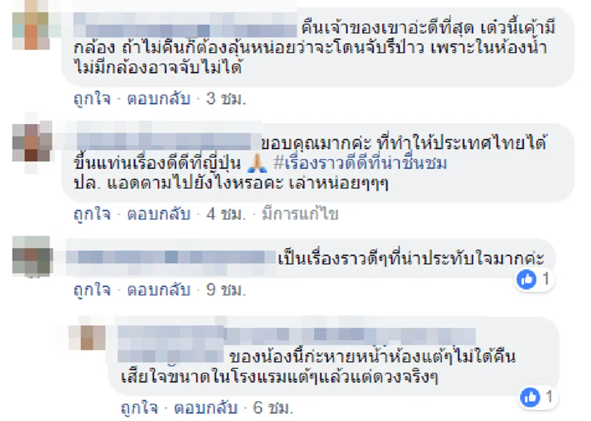 สาวญี่ปุ่นปล่อยโฮน้ำตาไหล เจอคนไทยเก็บเงินปึกใหญ่ส่งคืน หล่นหายกลางเมืองซัปโปโร ถึงมือครบทุกบาททุกสตางค์