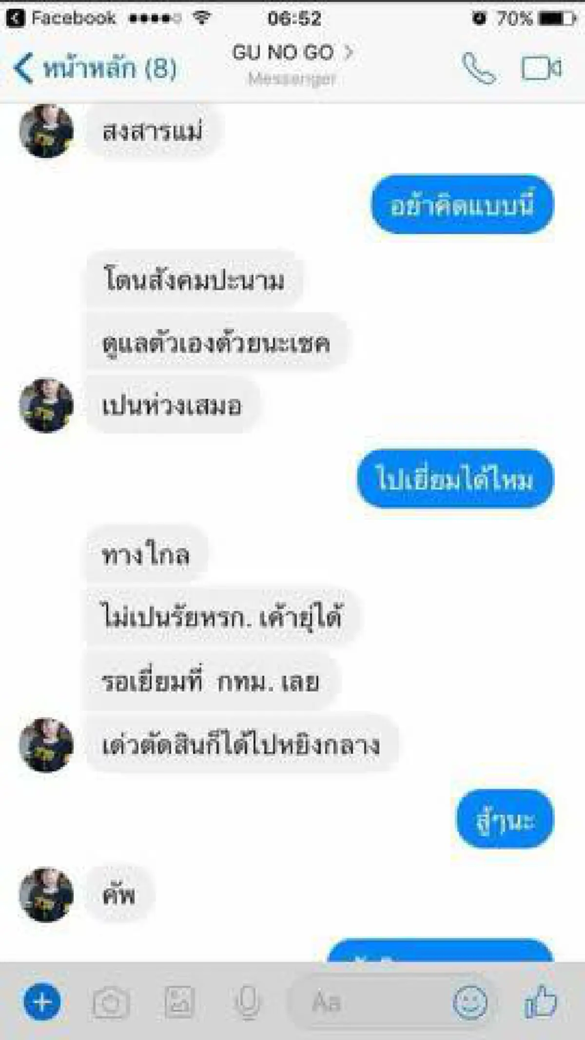 อยู่ดีกินดี?? หลุดแชทลับ!! "เปรี้ยวหั่นศพ" บ่นคิดถึงแฟนเก่า..รังเกียจไหมเราฆาตกร!! แถมลั่น!! ออกไปได้อยากดูดยา??