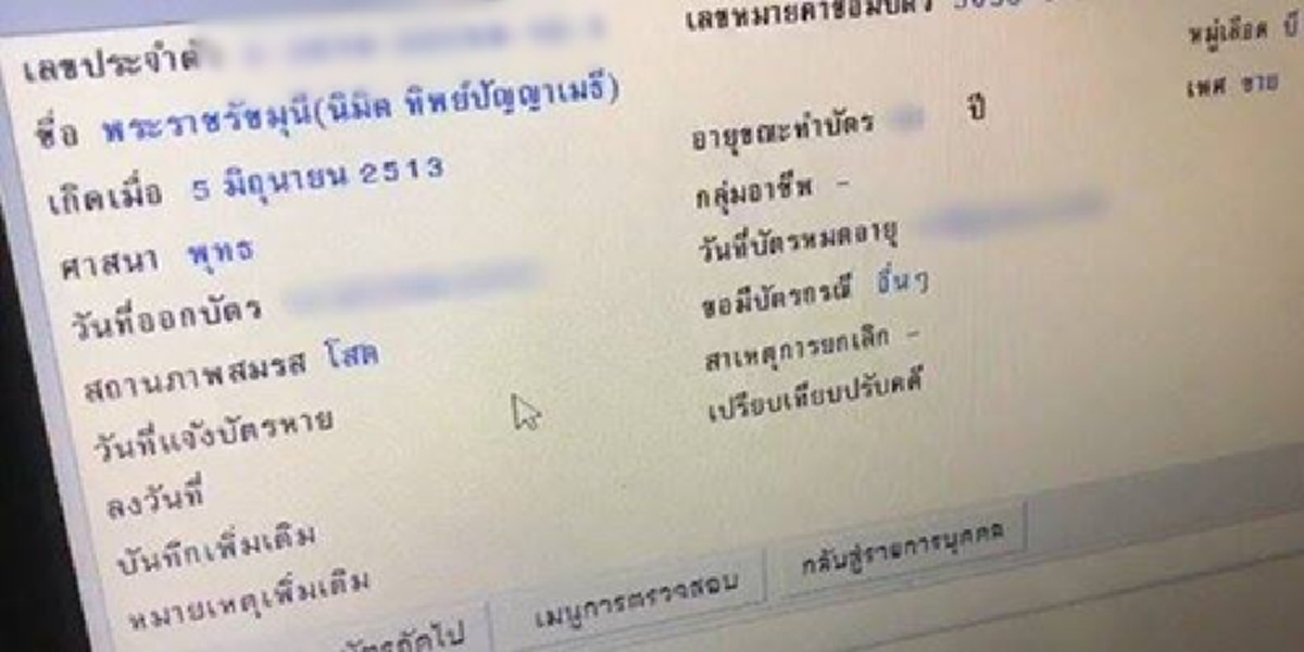 คอนเฟิร์มแบบนี้..พระอุปัชฌาย์ว่างัย!! เปิดเต็มๆจุดกำเนิด "เจ้าอาวาสวัดสวนดอก" หลักฐานมัดแน่นสวมบัตรปปชช.คนตายใช้อ้างเป็นคนไทย??