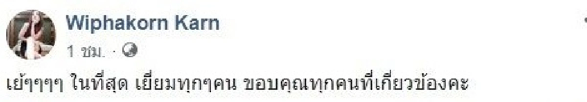 Mission Complete เบื้องหลังภารกิจ 2 ภรรยาพา"เสก โลโซ"ส่งโรงพยาบาลกลางดึก