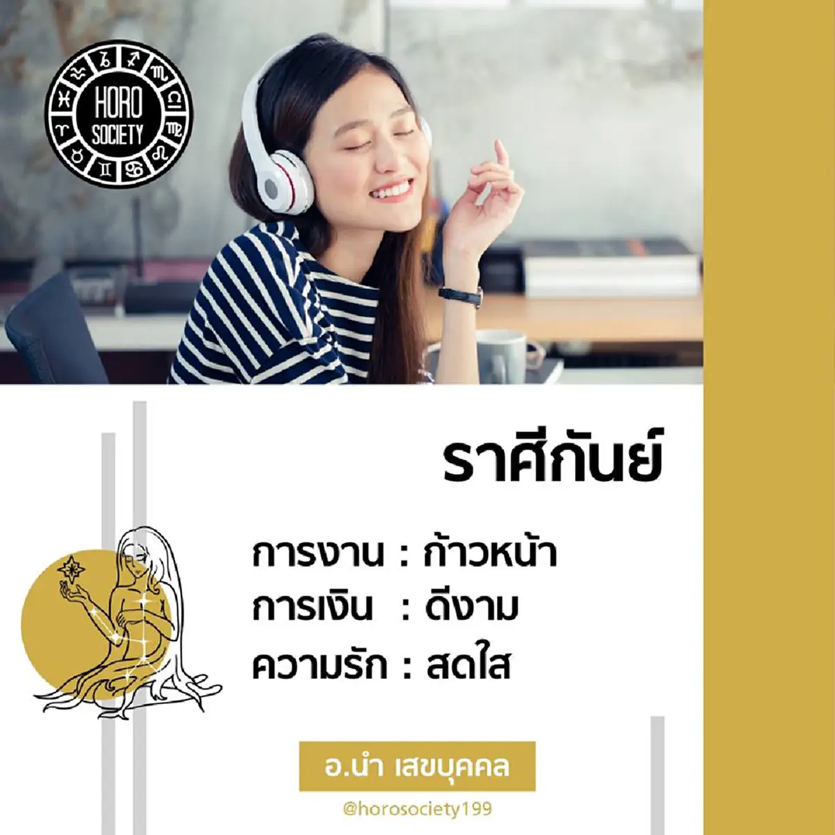 ความรวยถามหา "อ.นำ เสขบุคคล"ทำนายดวง 6 ราศี ในช่วงนี้จะมีโชคลาภ รับทรัพย์แบบไม่ทันตั้งตัว