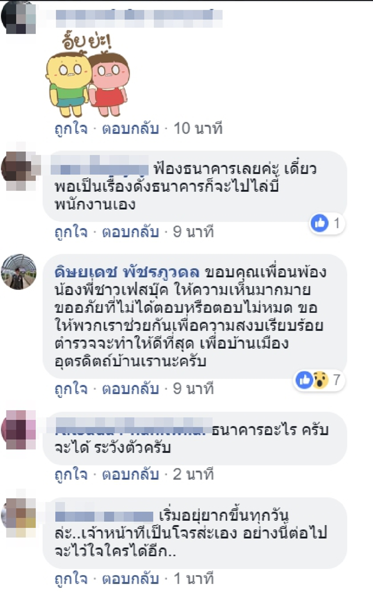 งามไส้! ผกก.แฉเองวิธียักยอกเงิน7แสนลุง ทวง6เดือนไม่คืน ล่าสุดผจก.แบงก์โดนแล้ว