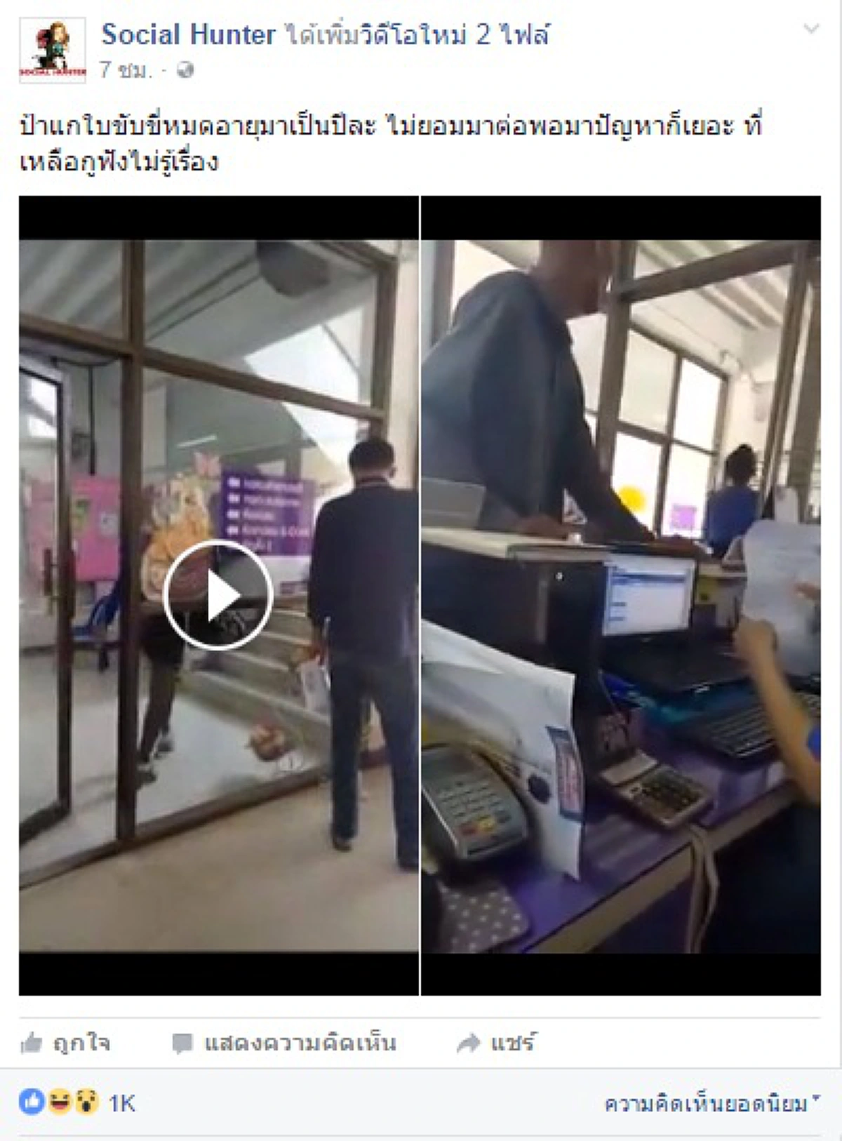 แอร์เย็นๆที่กรมขนส่ง ยังยั้งอารมณ์ป้าไม่อยู่!!!ชาวเน็ตแห่แชร์คลิป จวกมนุษย์ป้า อาละวาดลั่น หลังโดนตำรวจจับใบขับขีหมดอายุ ไม่ยอมสอบใหม่