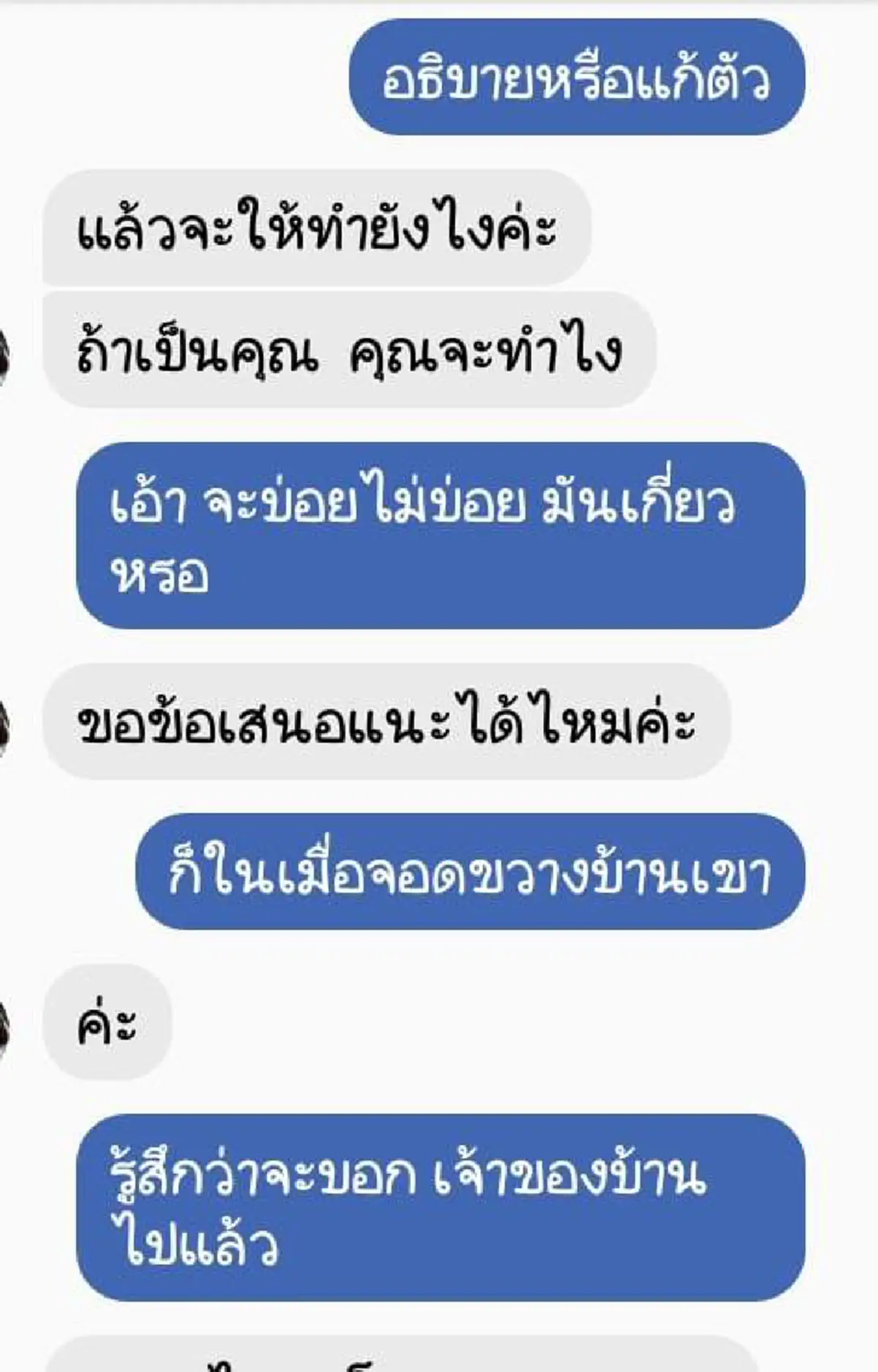 เพื่อนบ้านแก้ข่าวจอดรถขวางเพราะจำเป็นเพื่อนมาหาแต่ไม่มีที่จอด เขียนป้ายบอกแล้วจะให้เลื่อนก็โทรหาทำไมยังดราม่า