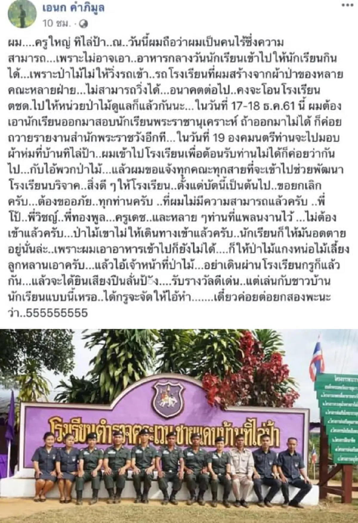 ครูใหญ่ตชด.ลบโพสต์ทิ้ง! ผกก.รุดเคลียร์พาจับมือจนท. แต่หัวหน้าวิเชียรไม่มาส่งคนแทน