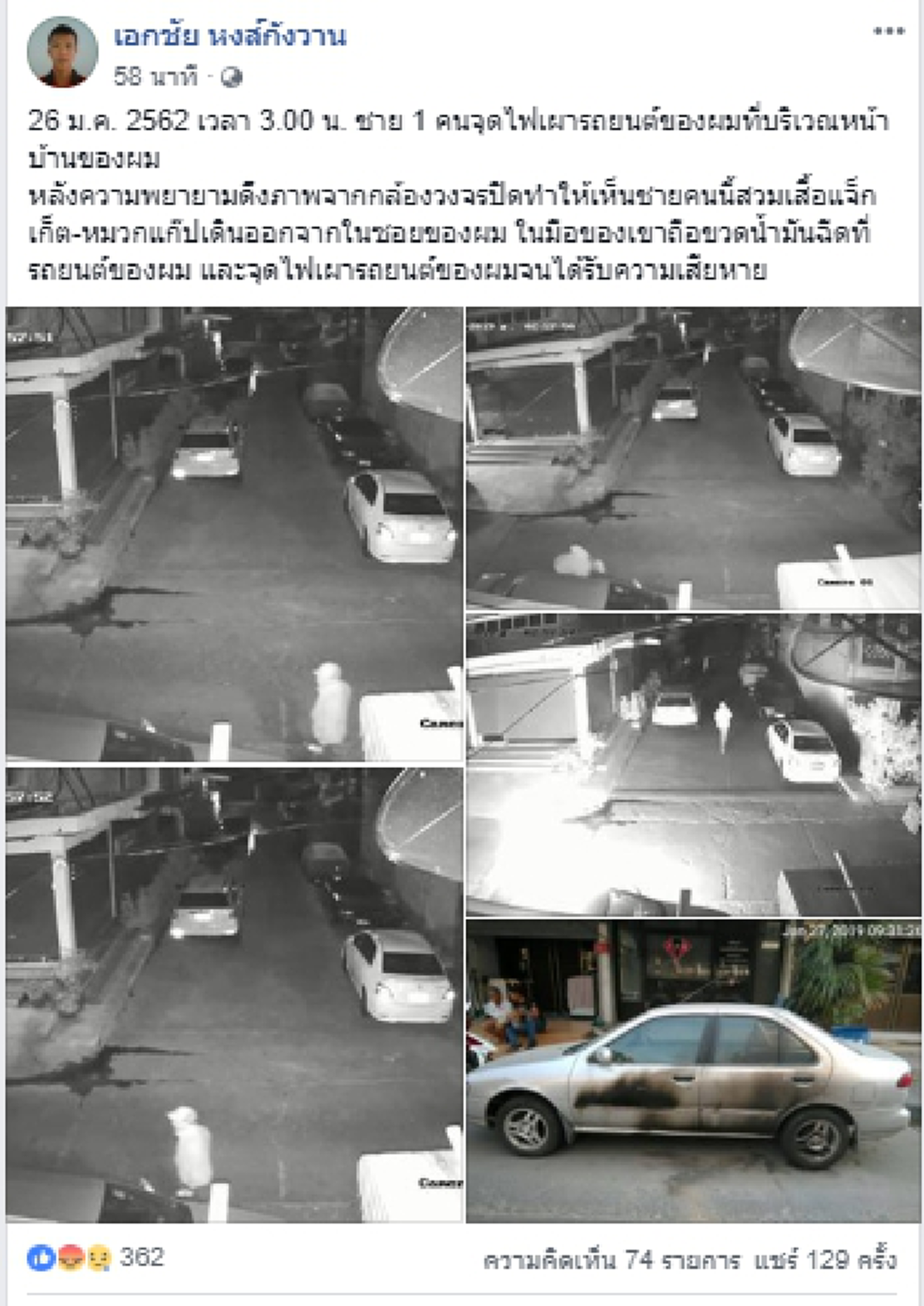 ชำแหละประวัติ  \"เอกชัย\" จากคนขายหวย สู่ นักเคลื่อนไหวการเมืองจอมขวางโลก ซ้ำยังเอี่ยวม.112