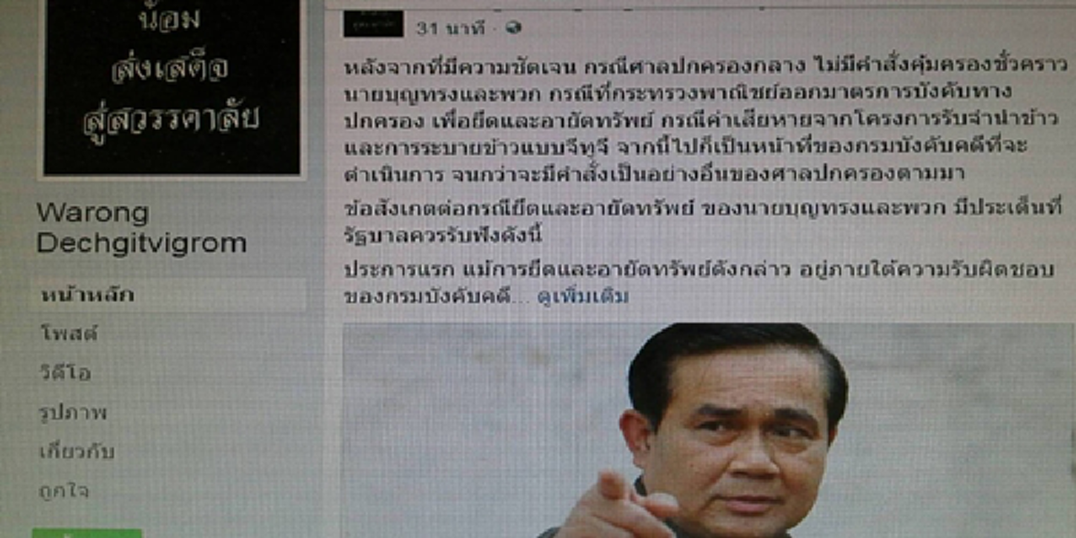 รีบทำด่วนๆเลย!!! วรงค์สงสัยมีแอบโยกย้ายทรัพย์ จี้บิ๊กตู่สอบแก๊งจีทูจีเก๊ ไล่บี้กรมบังคับคดีเร่งยึดทรัพย์บุญทรงพวก ผวาเหลวซ้ำรอยของยิ่งลักษณ์