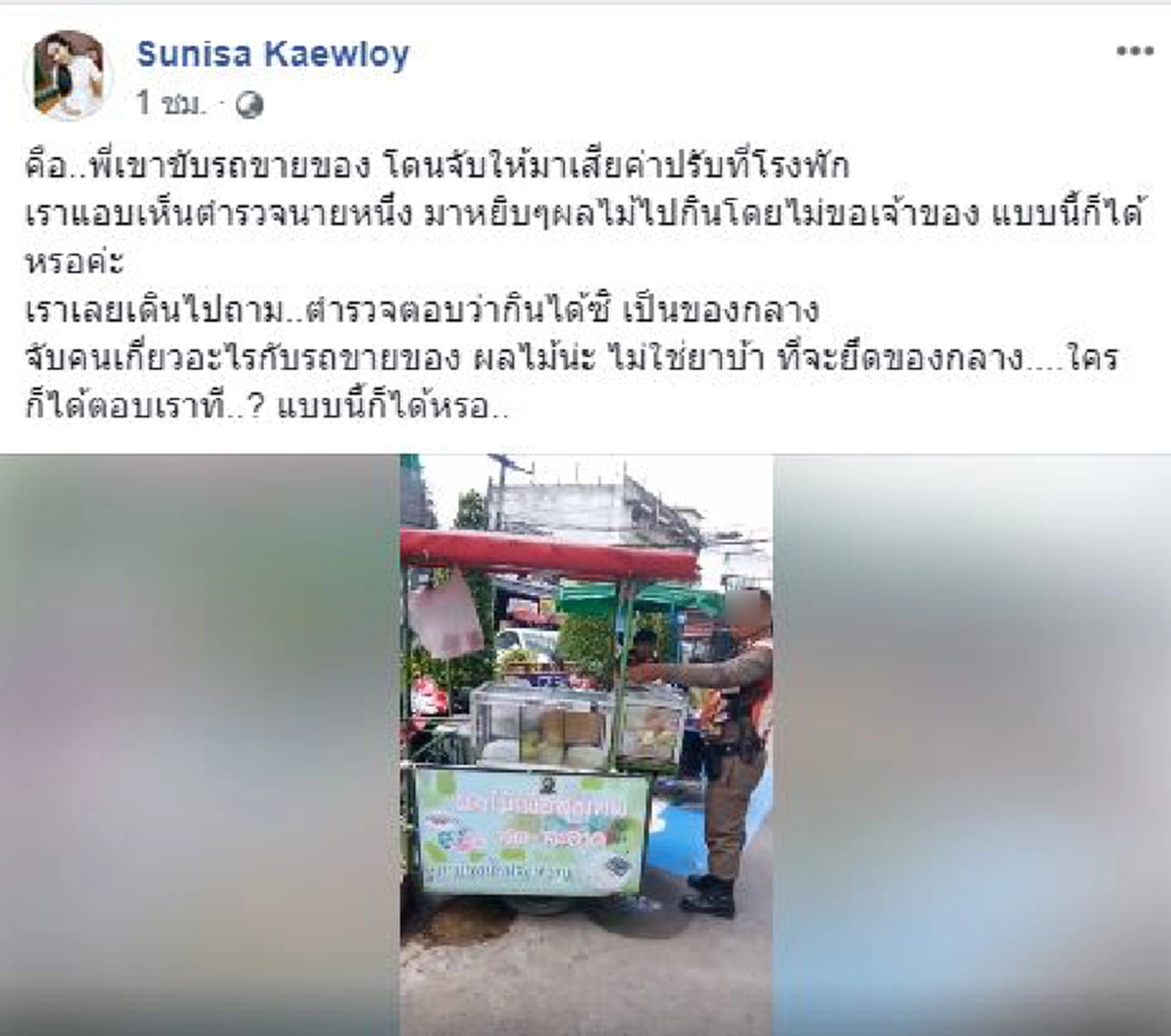 แบบนี้ได้เหรอ สาวถ่ายคลิปแฉตำรวจแอบหยิบผลไม้กินขณะพ่อค้าไปเสียค่าปรับ บอกก็ของกลางกินได้หมด!(คลิป)