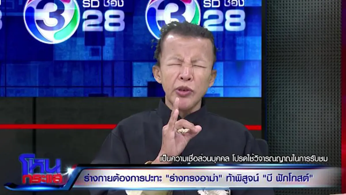 ร่างทรงอาม่าสะอึก! เจอหนุ่มกรรชัยท้าพูดจีนกลางรายการถึงกับไปไม่เป็น (คลิป)