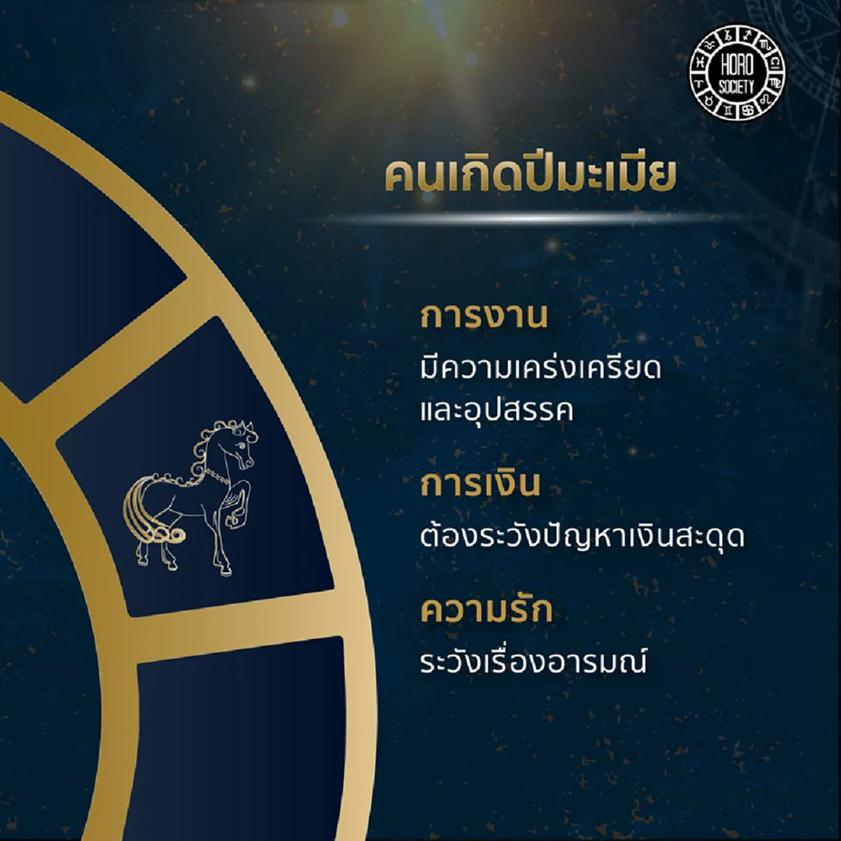 อ.นำ เสขบุคคล ชี้ 5 นักษัตรจะได้โชคลาภ