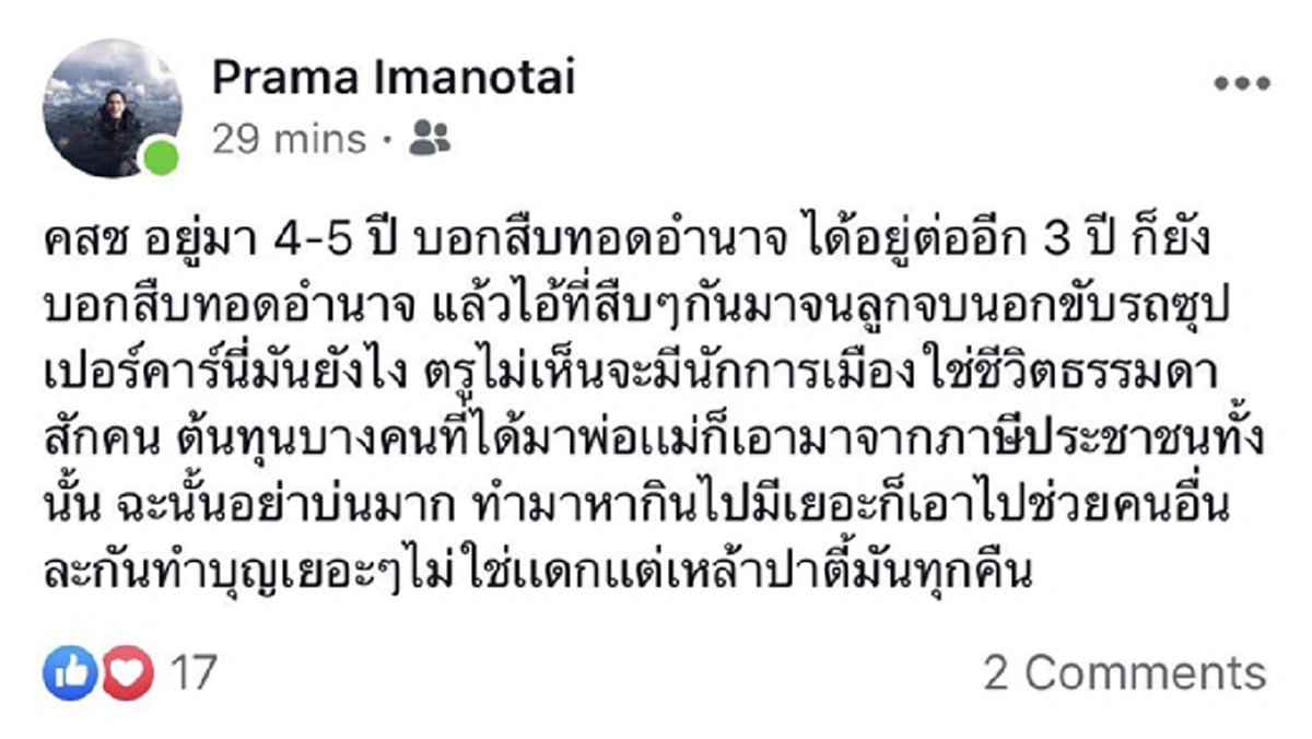 ปั้นจั่นครั้งพบลุงตู่ ผมรักนายกฯ เลือกตั้งผมรอได้