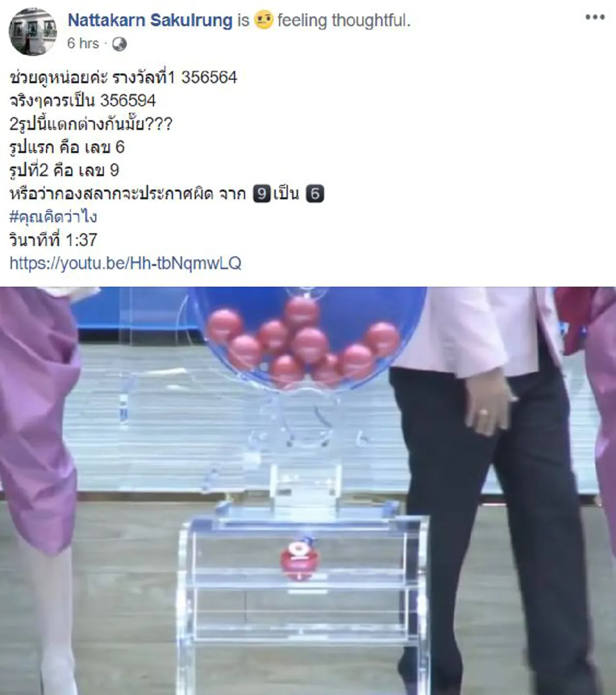 สาวสวยเจ้าของโพสต์หวยเคลื่อนไหวแล้ว! โผล่ชนอีเจี๊ยบฯ เจอสวนไม่เชื่อแล้วแต่มึง