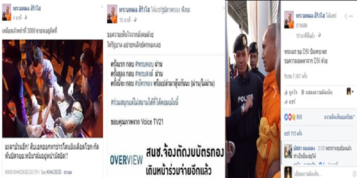 ยิ่งกว่ามุสา?? ตะลึง!!พระวัดธรรมกายนั่งปั่นเฟซบุ๊กบุกจับพระธัมมชโย ไปขุดข่าวยิงทหารยะลามาอ้างจนท.อยู่ผิดที่ โดนจับผิดเหตุเกิดตั้งแต่14กพ.