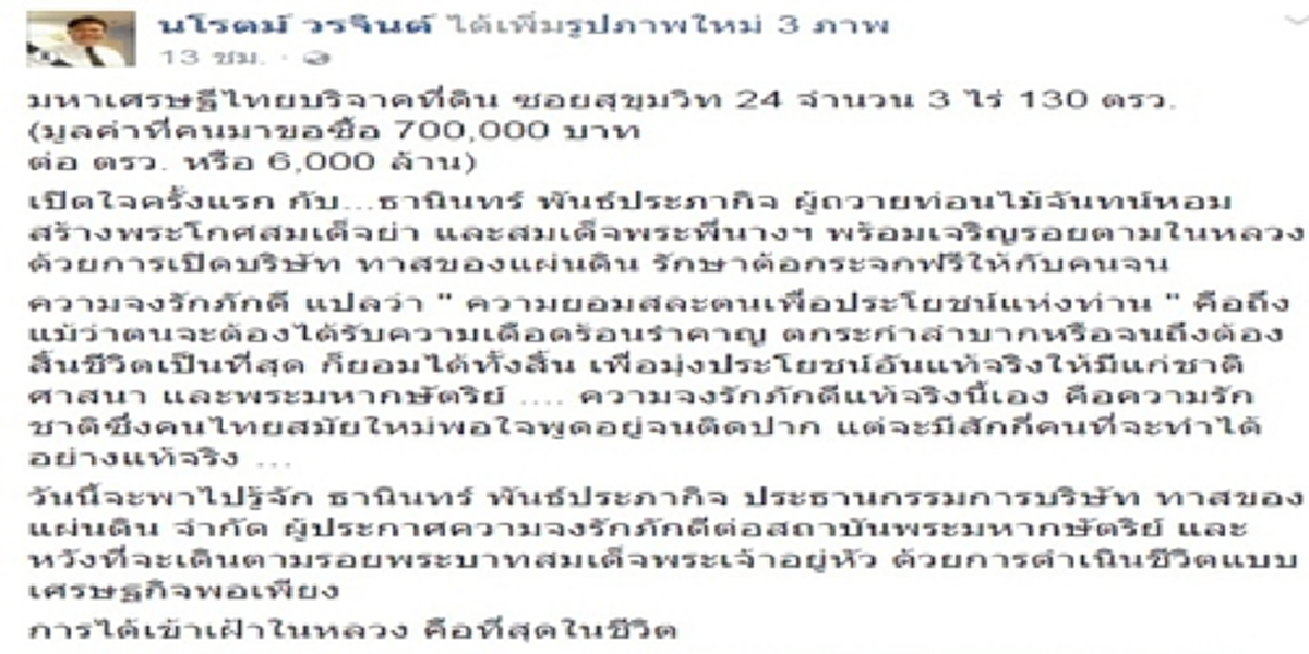 เปิดใจ!!!“มหาเศรษฐีไทย”เจ้าของ“ถนนเรารักในหลวง”ผู้ถวายท่อนไม้จันทน์สร้างพระโกศ“สมเด็จย่า-พระพี่นางฯ” ในหลวงร.9ทรงตรัส“ขอบใจ”