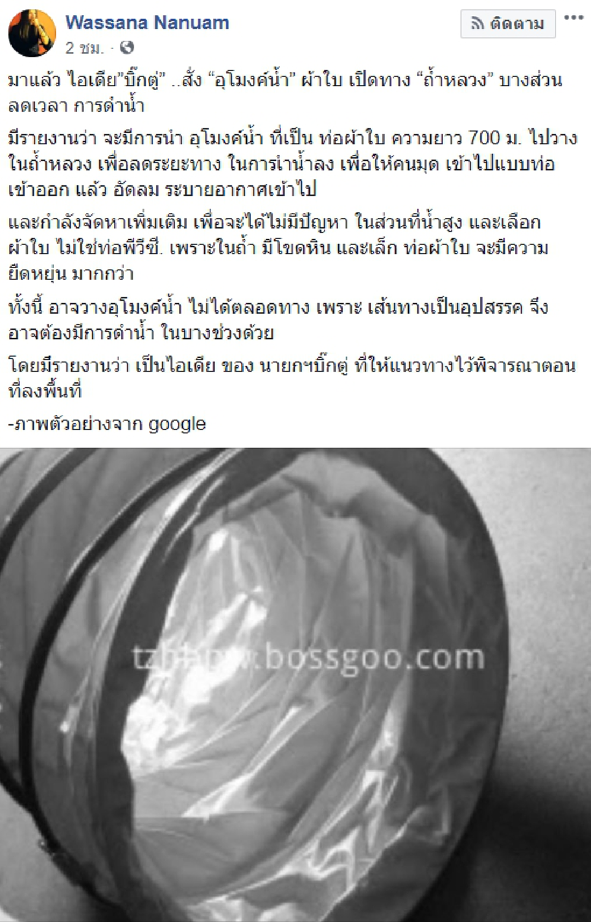 ไอเดียมา !!!  “อุโมงค์น้ำ” ผ้าใบเปิดทาง “ถ้ำหลวง” ลดเวลาการดำน้ำบางส่วน ให้คนมุด เข้าไปแบบท่อ เข้าออก !!