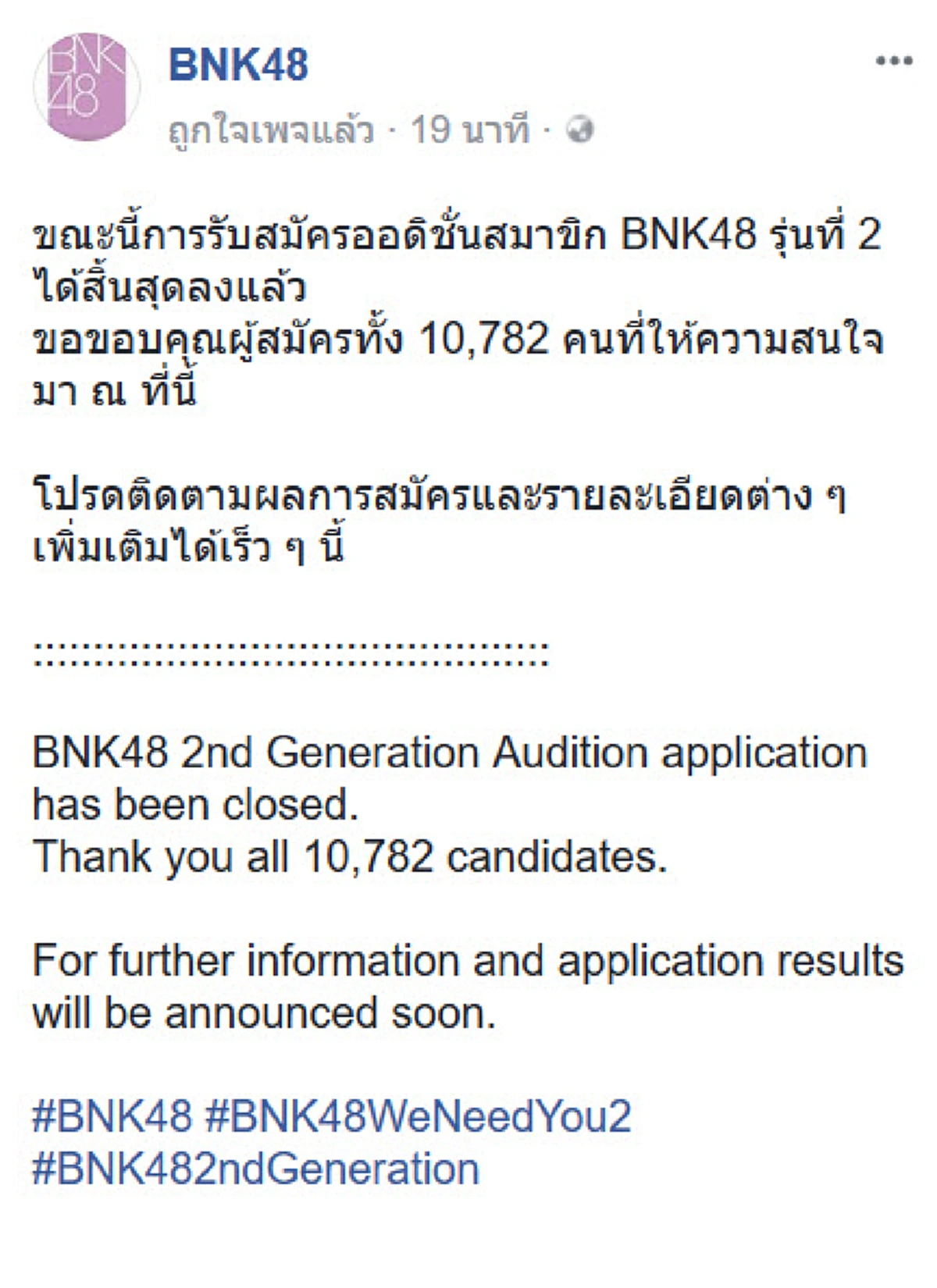 ปรากฏการณ์ใหม่ของวงการเพลงไทย !!! มีผู้สมัคร "ออดิชั่น" สมาชิก BNK48 รุ่นที่ 2 ยอดถล่มทลาย มากกว่ารุ่นแรกเกือบ 10 เท่า !!!