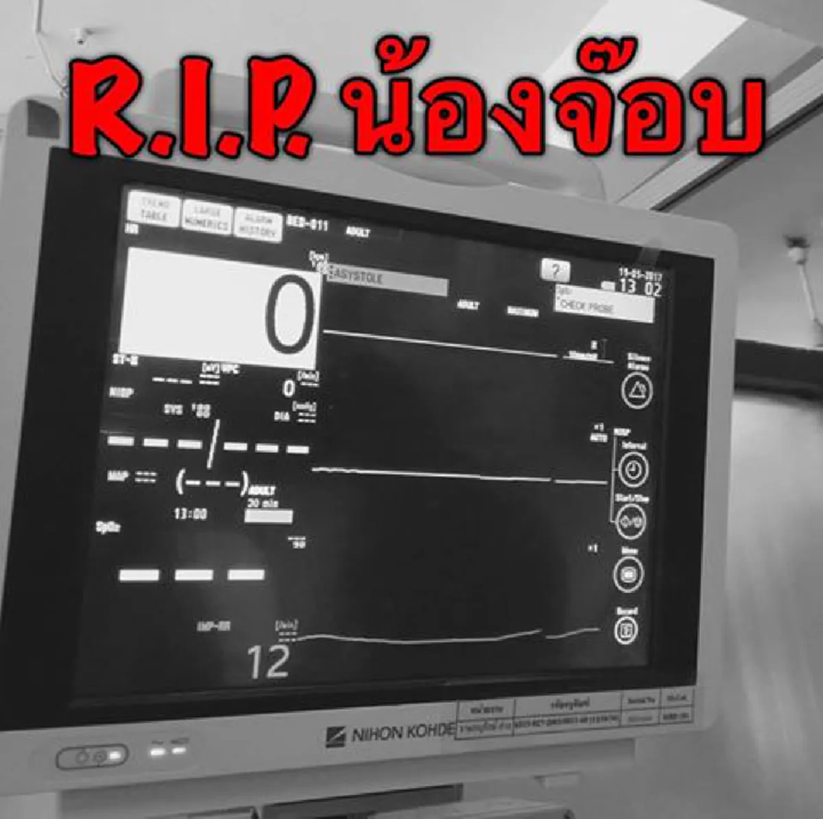 ขอให้น้องไปเกิดในชาติภพที่ดีกว่านี้!!! ล่าสุด"น้องจ๊อบ"เหยื่อถูกรุ่นพี่ฟาดด้วยไม้หน้าสาม ได้จากไปโดยสงบแล้ว!!!(รายละเอียด)