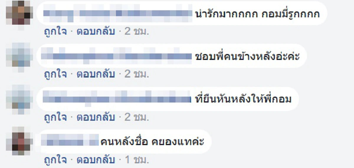 คอมเมนต์
