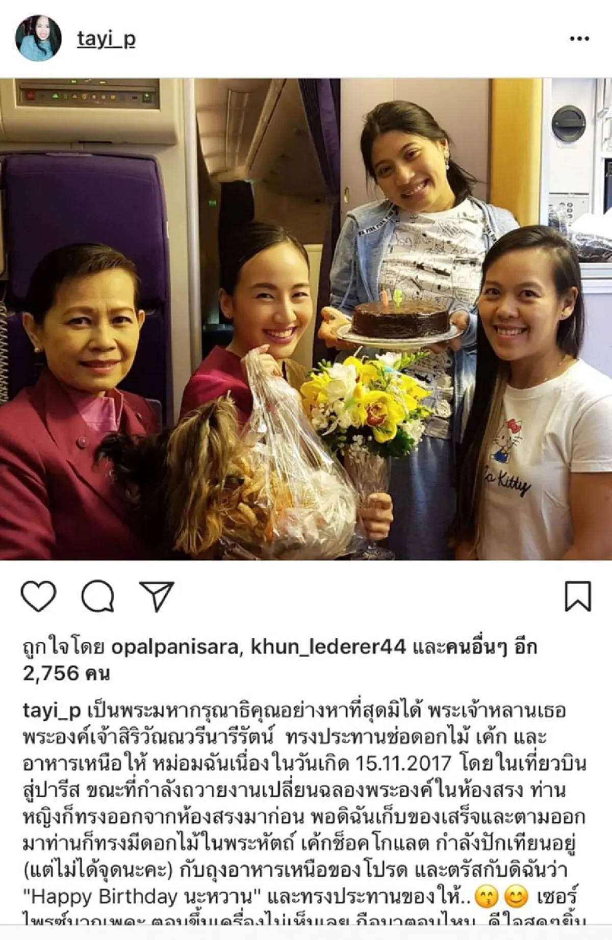 สุดซาบซึ้ง !!! แอร์โฮสเตสสาว เล่านาที!!  พระองค์หญิง สิริวัณณวรีนารีรัตน์  - เซอร์ไพรส์ เค้กวันเกิด !!!