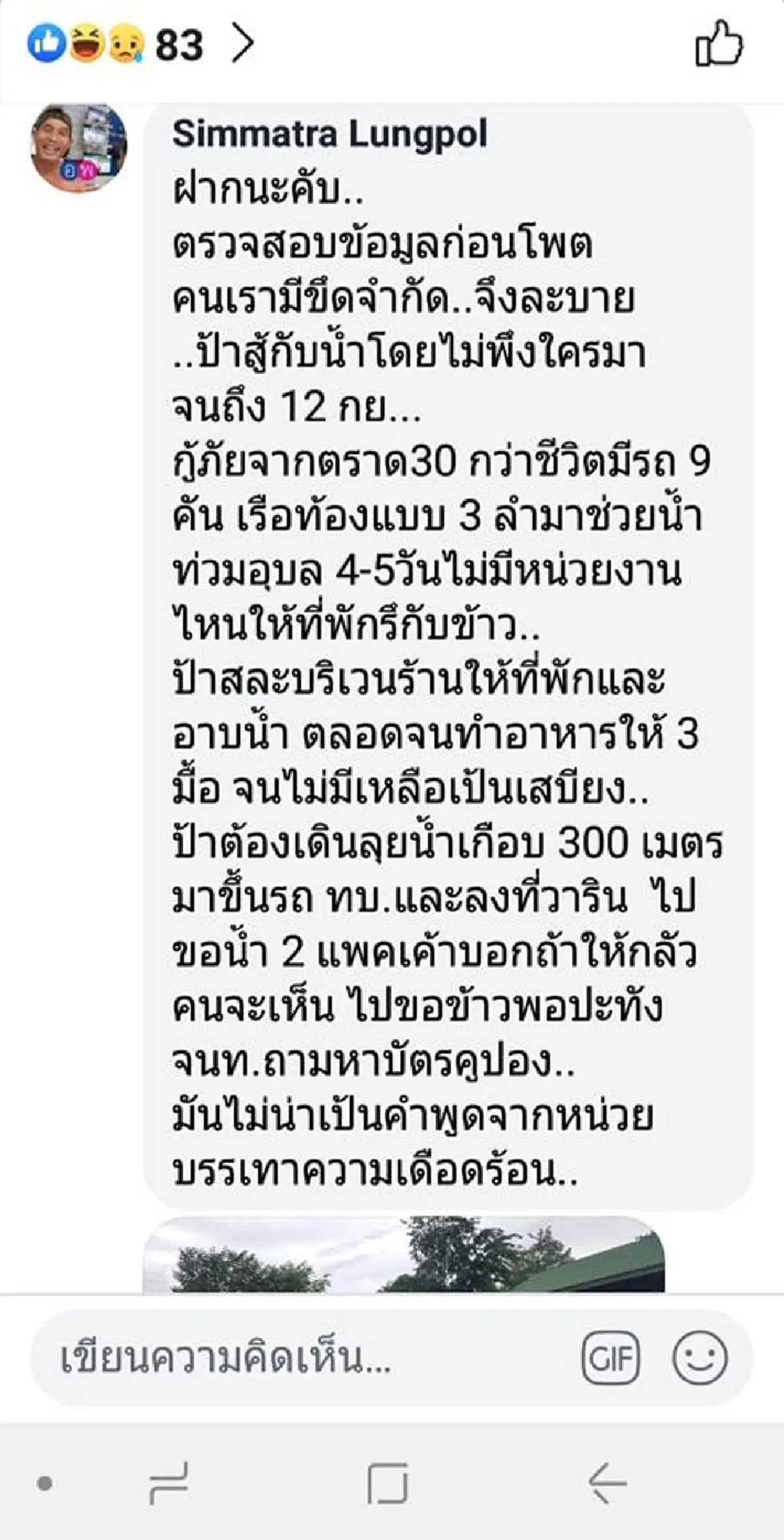 ป้าร่ำไห้น้อยใจ ไม่เคยได้กินข้าวบริจาค-จวกรัฐบาล สุดท้ายโป๊ะแตก