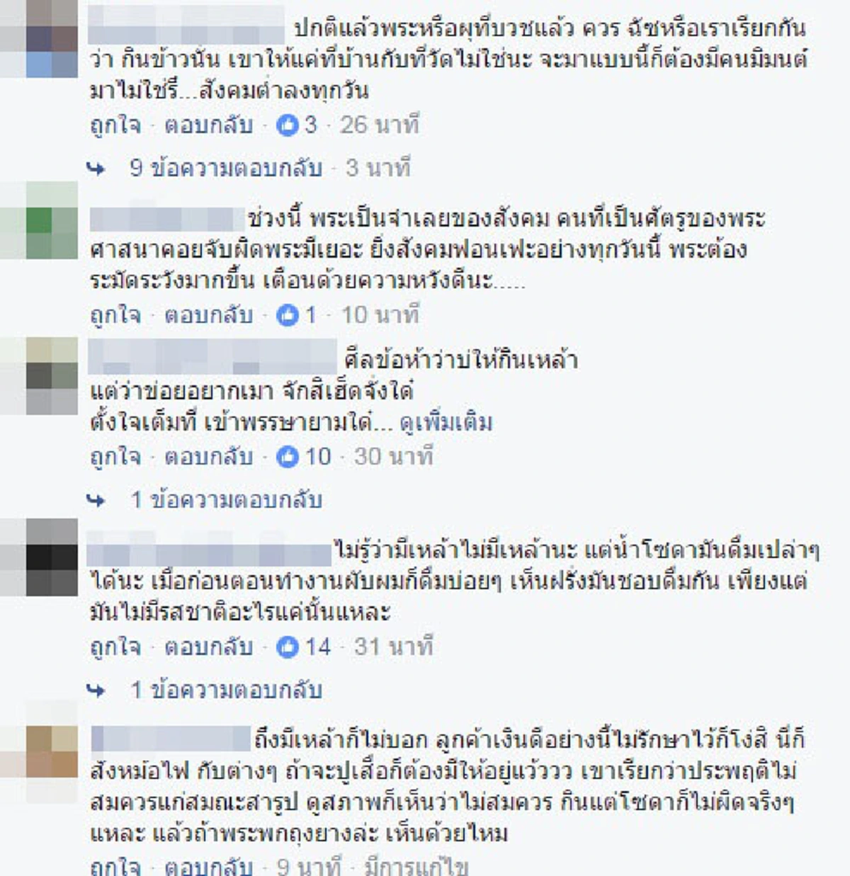 ฉาวว่อนเน็ต!! "แก๊งพระสงฆ์" นั่งร้านอาหารป่า ฉันเพลสุดชิลล์ -ขวดโซดาเต็มโต๊ะ เมาไม่เมา ถามใจเธอดู!!