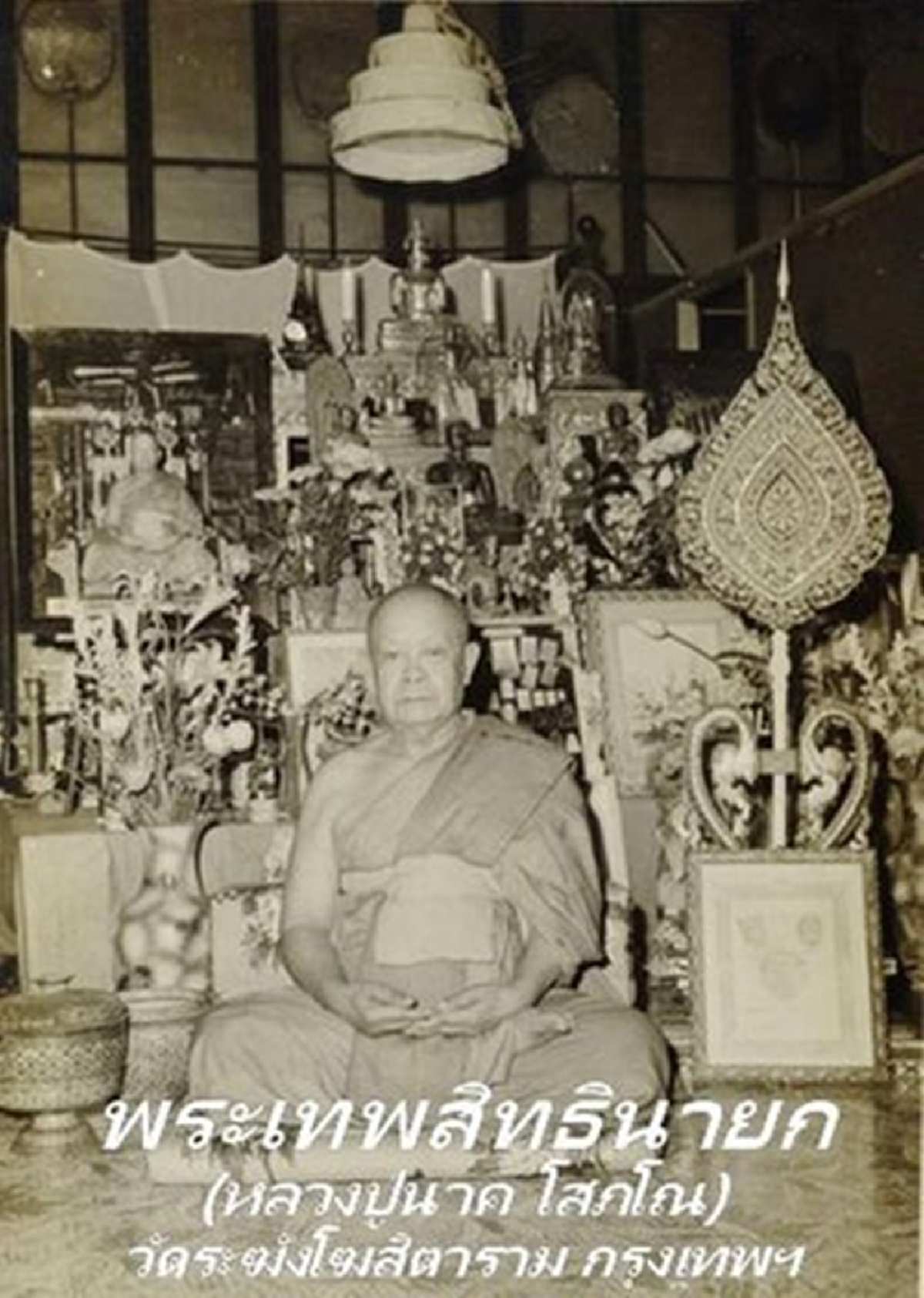 ที่สุดแห่งตำนานเล่าขาน !!! ปาฏิหาริย์ "หลวงปู่นาค" พระเกจิชื่อดัง ผู้เคร่งครัดทรงบารมี !!! "ดึงวิญญาณคนที่เกือบตาย กลับเข้าร่าง"