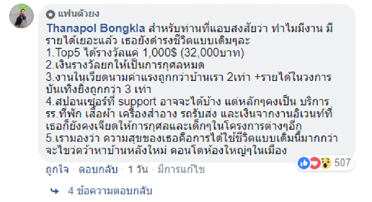 ภาพล่าสุด \"เห่อแฮน เนีย\" มิสเวียดนาม ใช้ชีวิตติดดิน ที่ประเทศเวียดนามบ้านเกิด