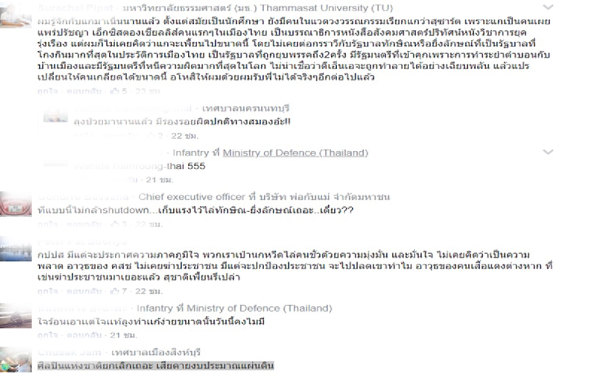 คำเดียวว่า"เละ"?"แดงใหญ่ปีกร่าน-สุชาติ"ชวน"คนเป่านกหวีด-ต้านคสช."รับผิดที่ทำไว้ โดนยันหนัก"ไม่น่าเชื่อDNAจะถูกทำลาย-ทำให้คนเกลียดได้ขนาดนี้"