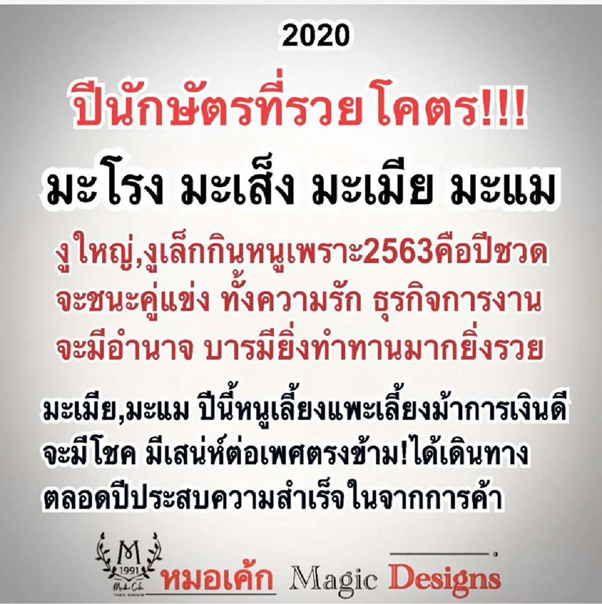 หมอเค้กเผย นักษัตรดาวรุ่งปี 2020