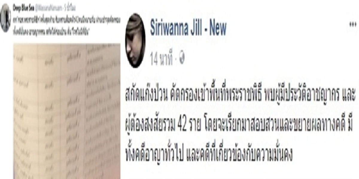 เป็นใครบ้างต้องเปิดหน้าออกมา?!? รวบ42ต้องสงสัยคาจุดคัดกรอง!!! กอร.สกัดป่วนงานพระราชพิธีฯ พบมีหมายจับ?!?