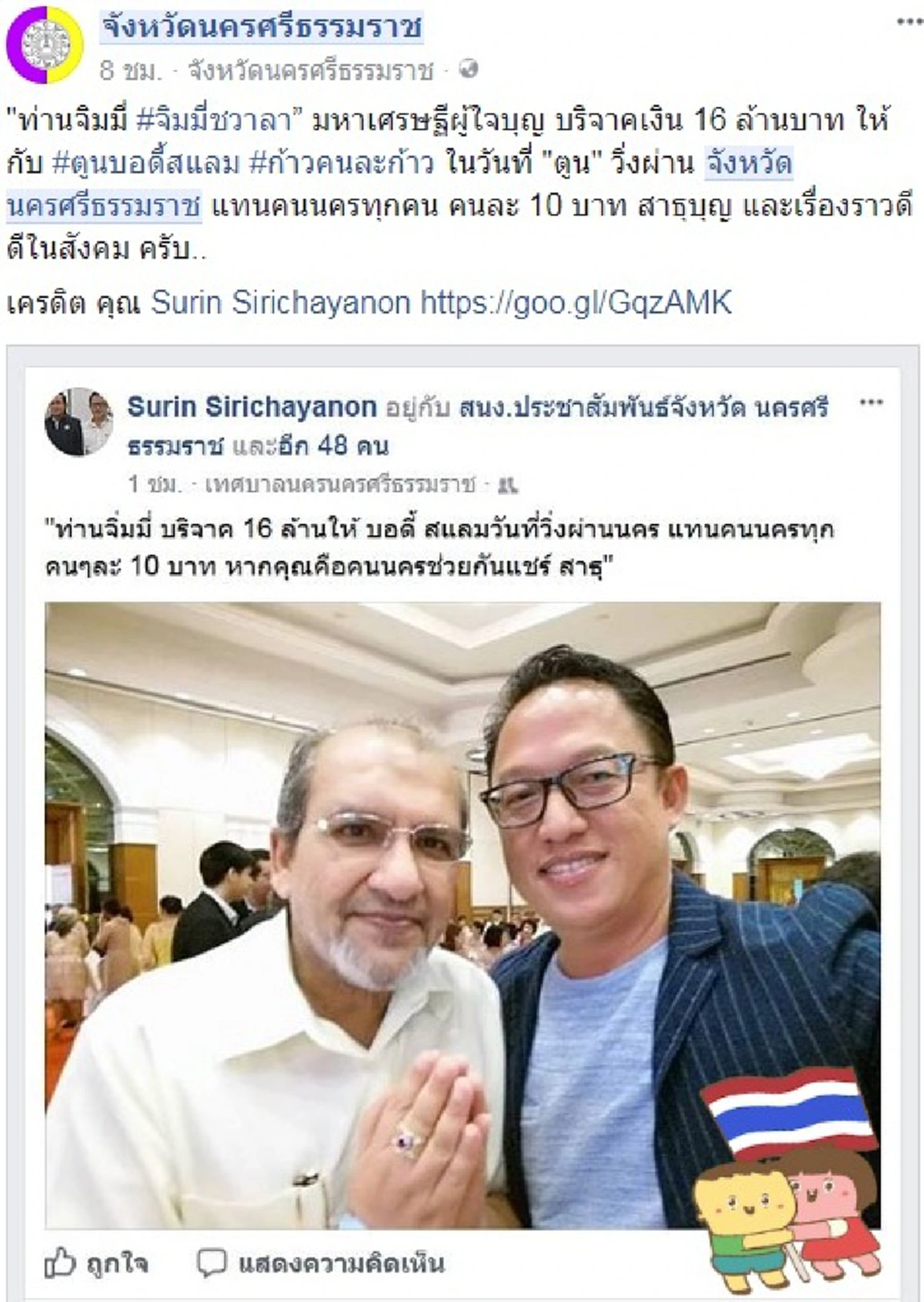 เผยประวัติมหาเศรษฐีผู้ใจบุญ “จิมมี่ ชวาลา” ไม่ใช่แค่ว่าบริจาคช่วยตูน แต่ชายผู้นี้เคยทำบุญครั้งใหญ่มาแล้ว