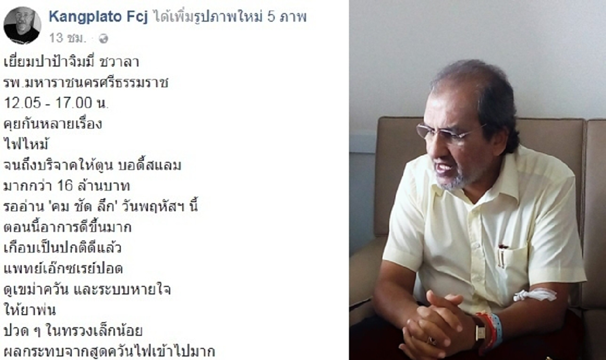 ส่งกำลังใจไปให้ถึง...แพทย์เอกซเรย์ปอดจิมมี ดูระบบหายใจให้ยาพ่น พบปวดในทรวง เผยออกมาคุยผู้ร่วมบริจาค แล้วต้องกลับไปนอนโรงพยาบาลต่อ…