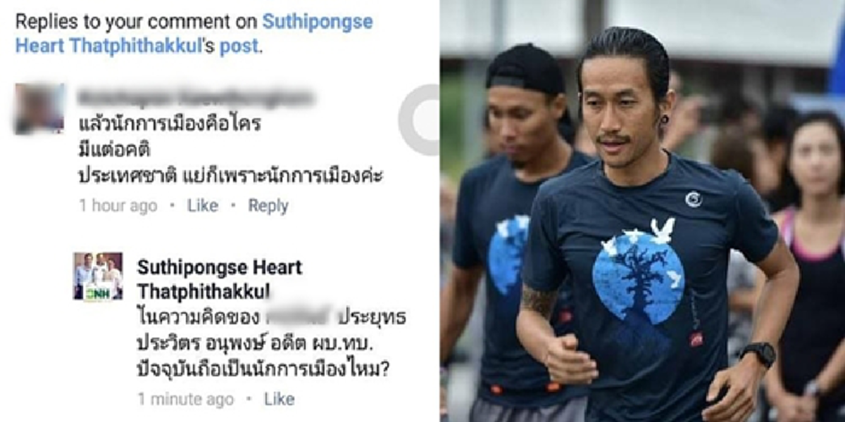 ร้อนฉ่า!!! ฮาร์ท สุทธิพงศ์ นำบิณฑ์-ตูนช่วยคน โยงซื้อเรือเหาะ เปรียบปชช.เหมือนลูก รบ.เป็นพ่อ ชาวเน็ตจวกไม่เหมาะกระทบชิ่งใคร??? ต้องการอะไร!?!
