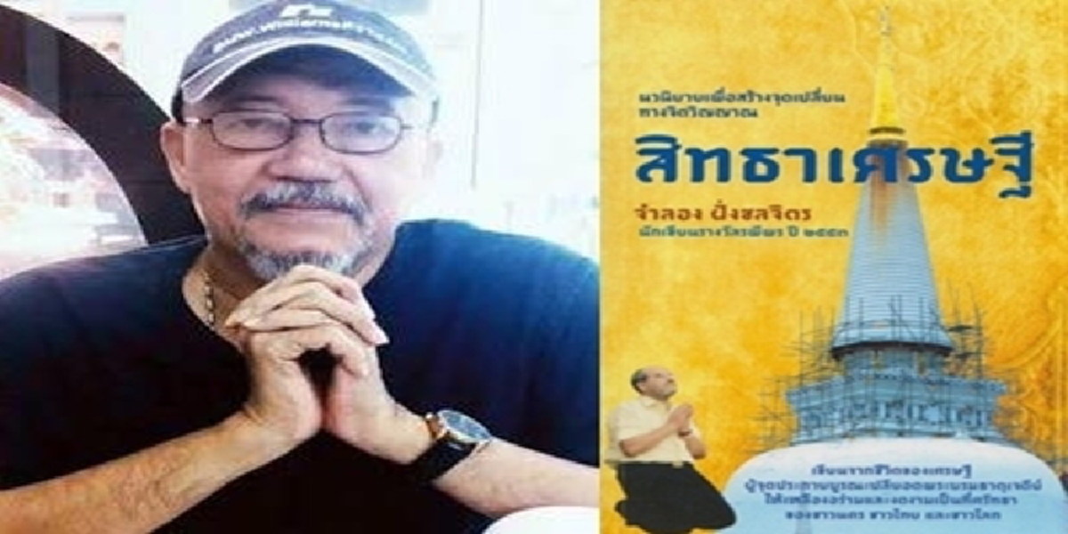 เป็นเศรษฐียากกว่าเป็นหมอนะลูก ชีวิตจริงจิมมี่ ชวาลา สู่นวนิยายสิทธาเศรษฐีเรื่องของคนขายผ้าที่ทุกคนอ่านแล้วต้องร้องไห้...ระหว่างบรรทัดมีน้ำตา