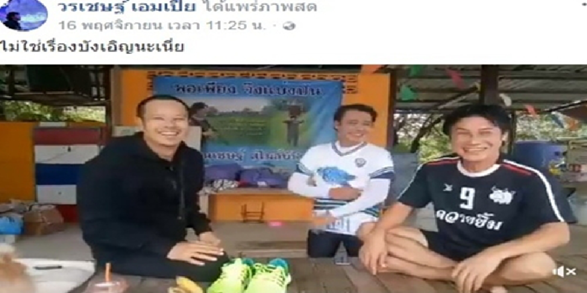 เติมความรัก เพิ่มคนดี...เชษฐ์ ได้รองเท้าวิ่งคู่ใจจากพี่อ่ำ อัมรินทร์ มีคนประเดิมบริจาคแล้ว!เปิดใจ คนดีจิตใจสูงก็เจริญมองโลกแง่ร้ายใจต่ำทุกข์